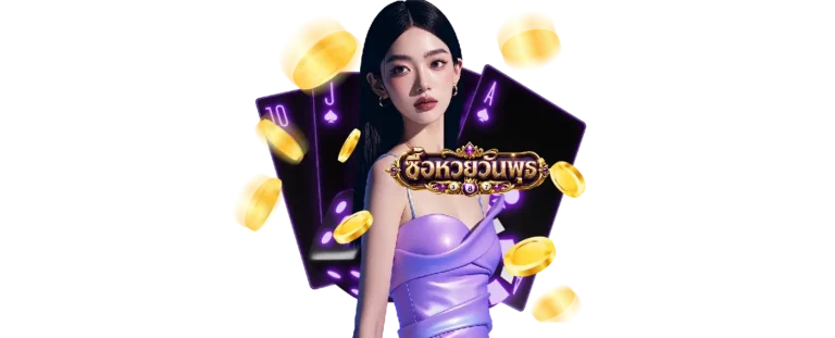 เว็บหวยวันพุธ